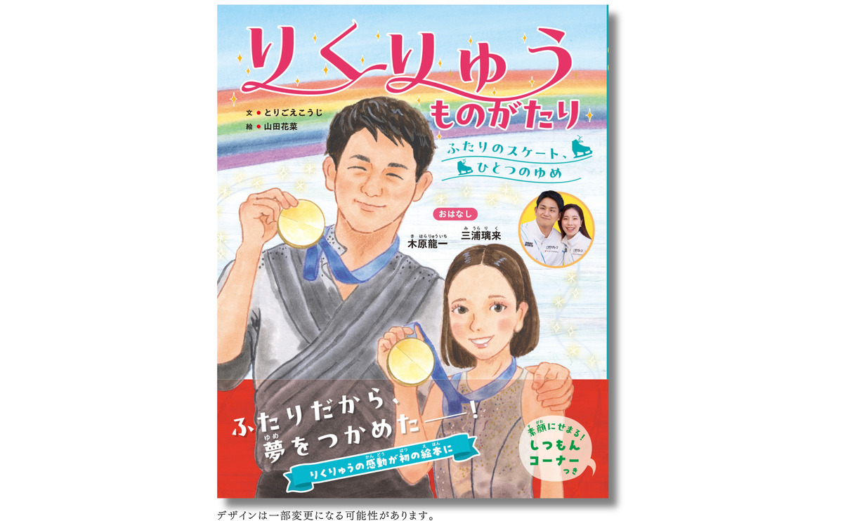 「りくりゅう」の絵本11月26日発売