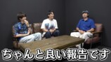 結婚報告について語るりょう
