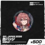 ぶいすぽっ！×SFL JAPAN 2026グッズ発売の画像