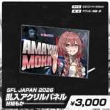 ぶいすぽっ！×SFL JAPAN 2026グッズ発売の画像