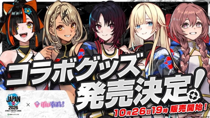 ぶいすぽっ!×「SFL JAPAN 2026」コラボグッズ発売 乱入演出風パネルなど4種ラインナップ