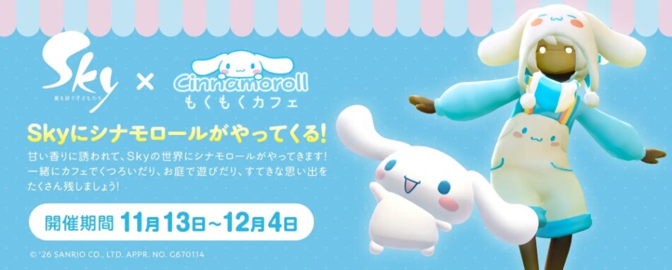 『Sky × Cinnamoroll もくもくカフェ』開催期間