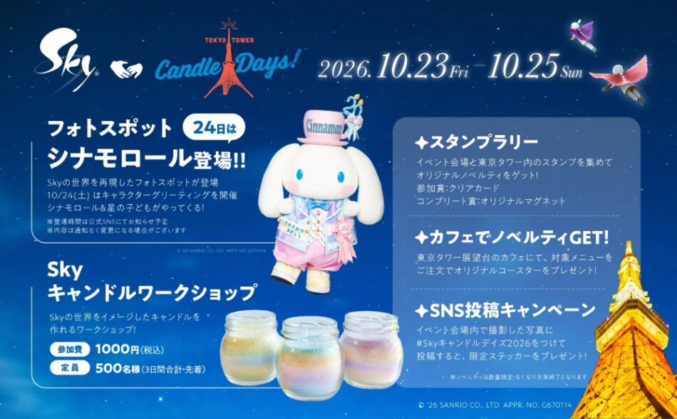 「TOKYO TOWER CANDLE DAYS 2026」出演情報