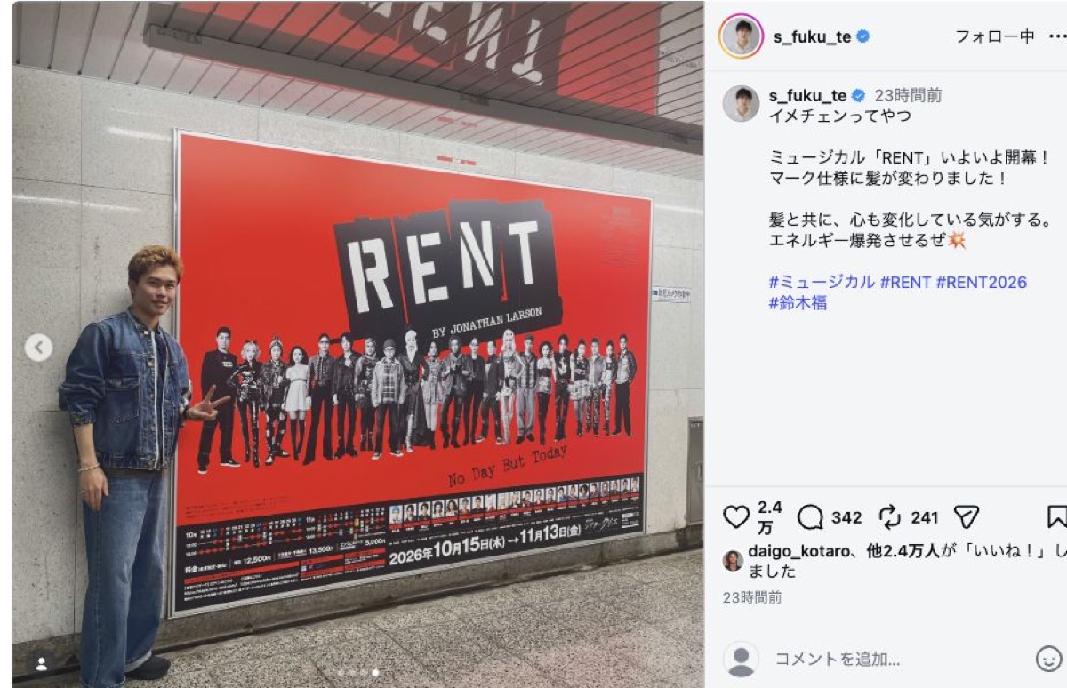 RENTのポスターの隣でピースサインを作る鈴木福のInstagram投稿の4枚目
