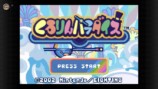 くるりんパラダイス　スクリーンショット