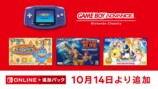 「ゲームボーイアドバンス Nintendo Classics」に3タイトルを追加