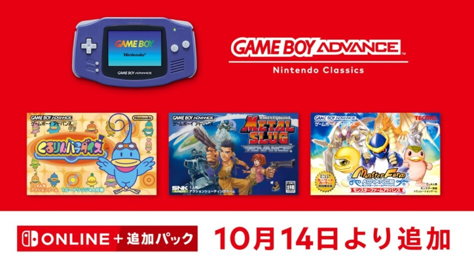 Switch2で遊べるGBA作品に3本追加