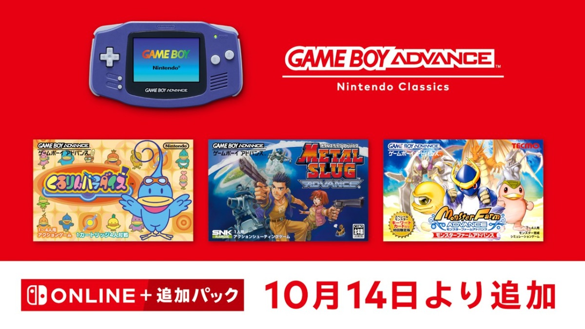 Switch2で遊べるGBA作品に3本追加