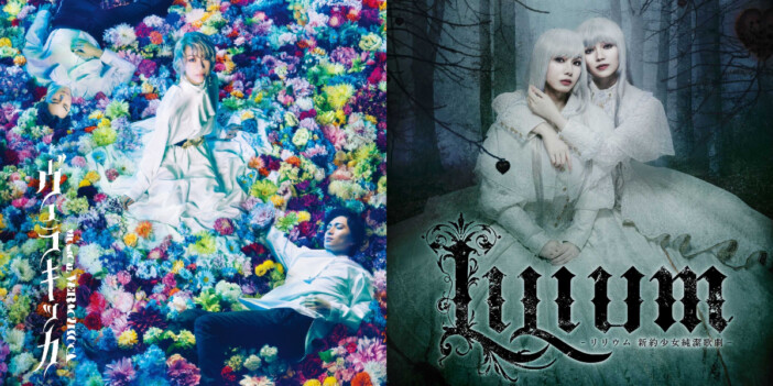 TRUMPシリーズ『ヴェラキッカ』『LILIUM』音楽アルバム配信 『はじめての繭期』開催も