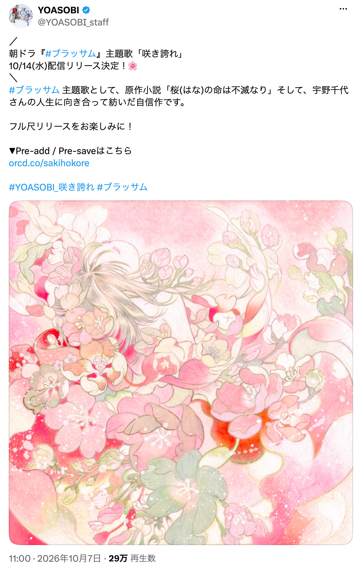 綿矢りさ × YOASOBI「咲き誇れ」