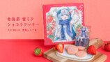 北海道 雪ミクショコラクッキー PREMIUM 濃厚いちご味