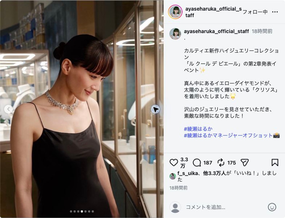 綾瀬はるか、黒ドレスで華やかにの画像