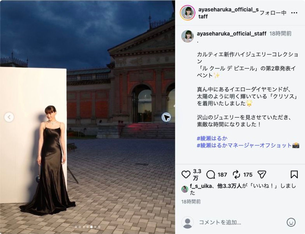 綾瀬はるか、黒ドレスで華やかにの画像