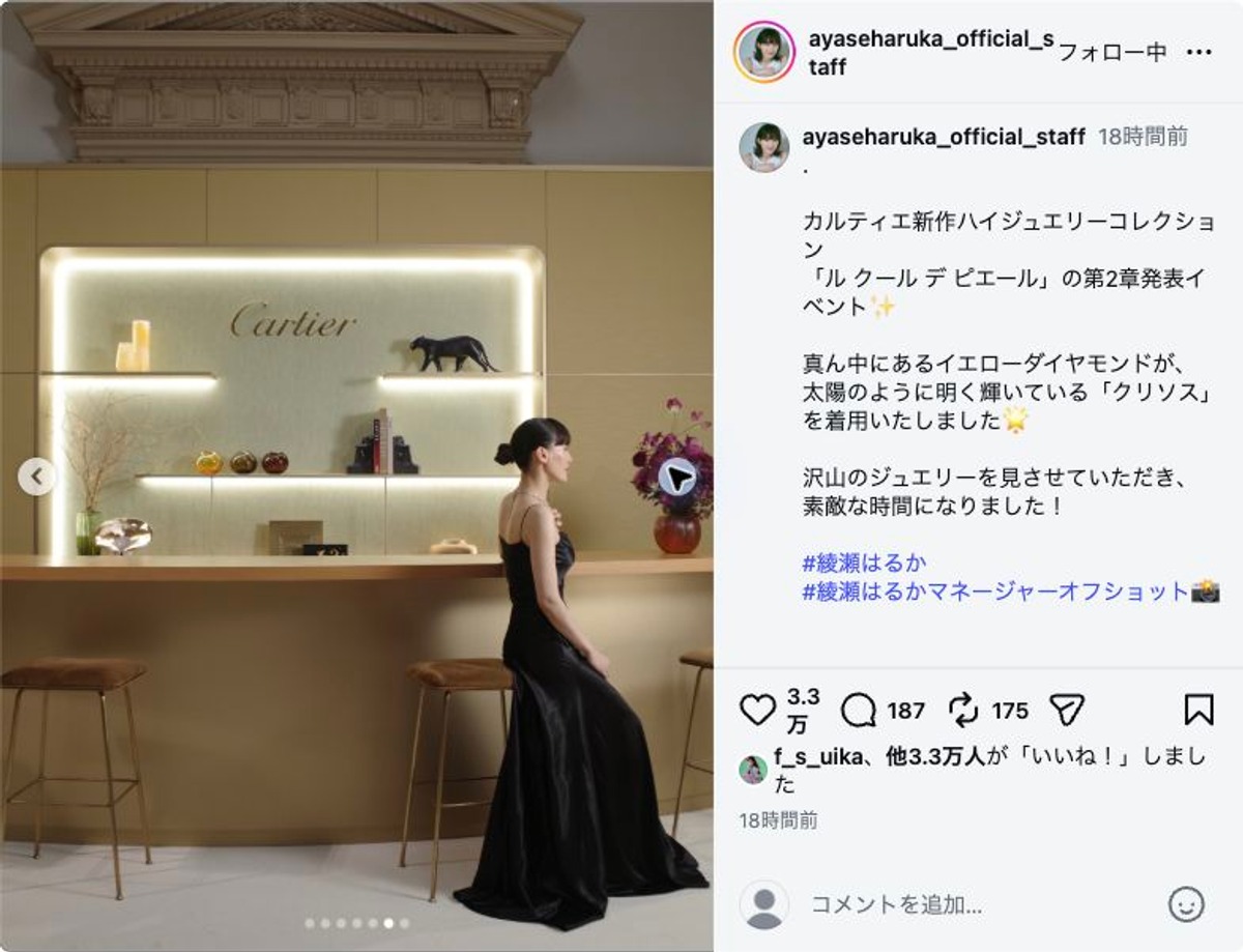 綾瀬はるか、黒ドレスで華やかにの画像