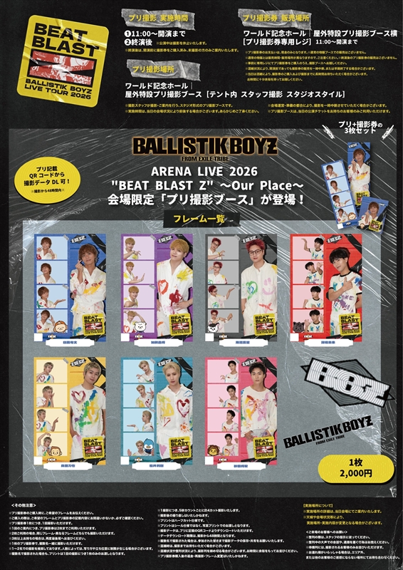 BALLISTIK BOYZ アリーナ会場限定プリ撮影ブース 告知画像