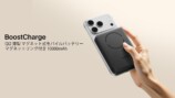 BoostCharge Qi2 薄型 マグネット式モバイルバッテリー 10,000mAh