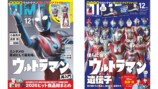 『DIME』12月号がウルトラマン60周年特集の画像