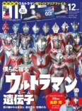 『DIME』12月号がウルトラマン60周年特集の画像