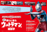 『DIME』12月号がウルトラマン60周年特集の画像