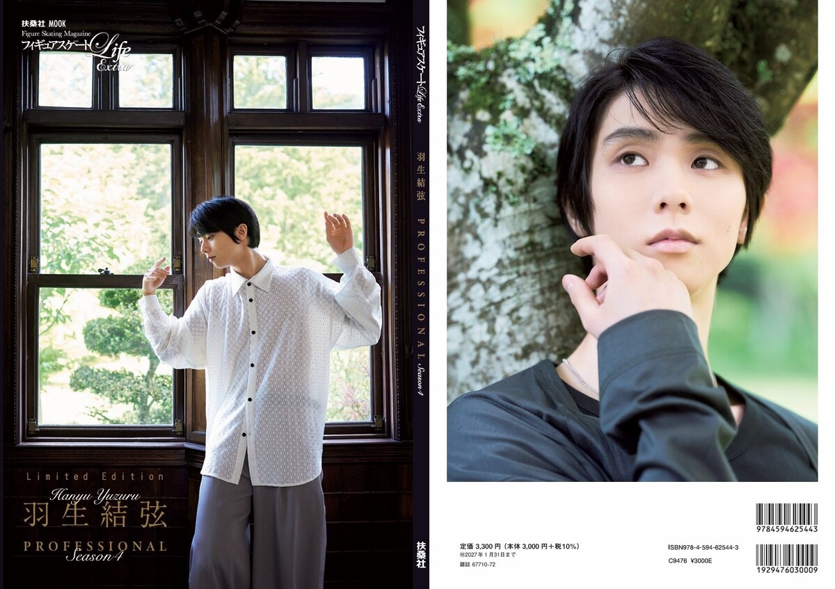 羽生結弦 PROFESSIONAL Season4の画像