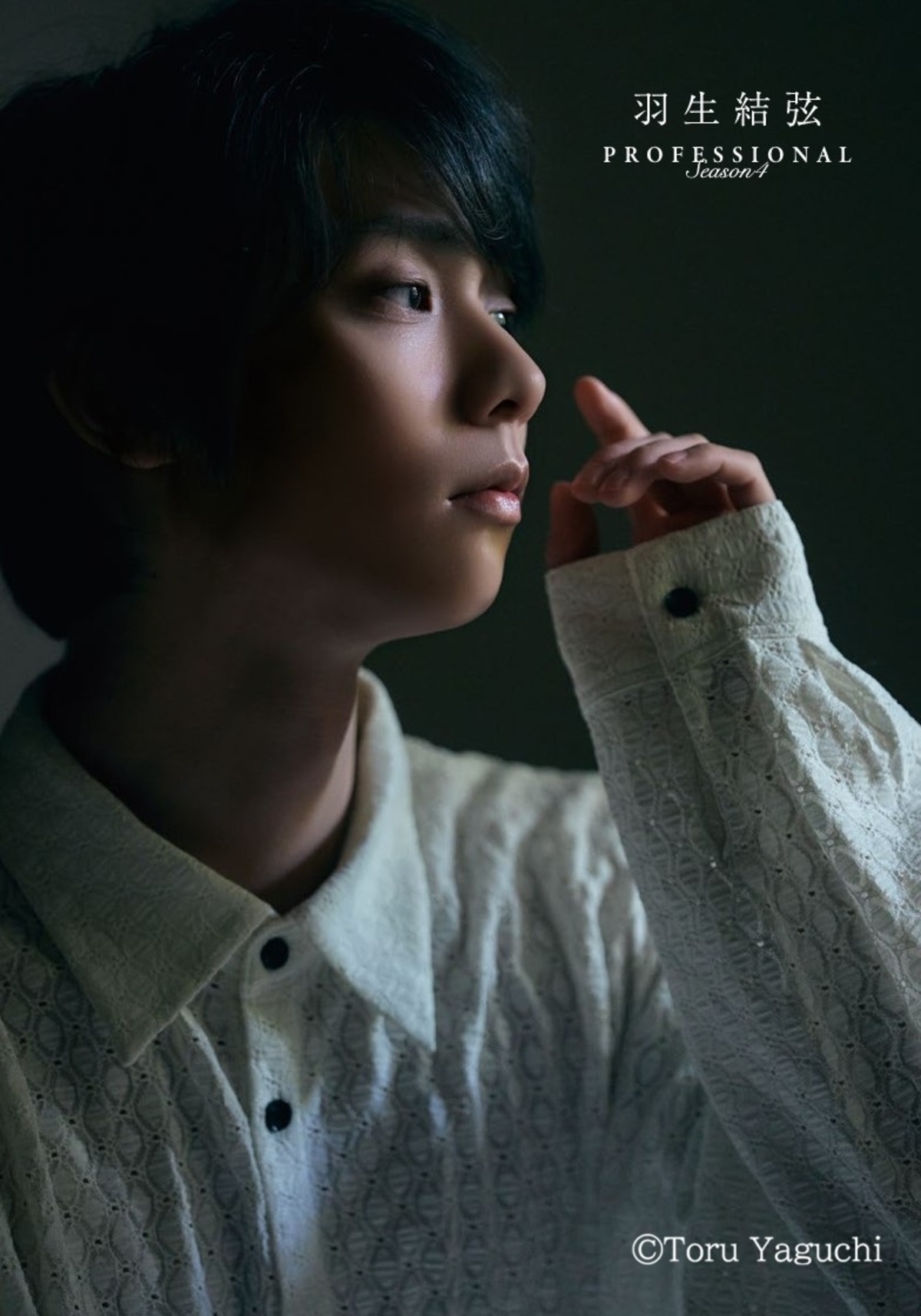 羽生結弦 PROFESSIONAL Season4の画像