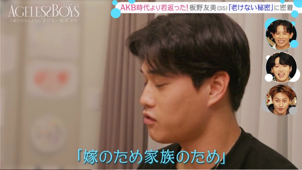 『エイジレスボーイズ』7話