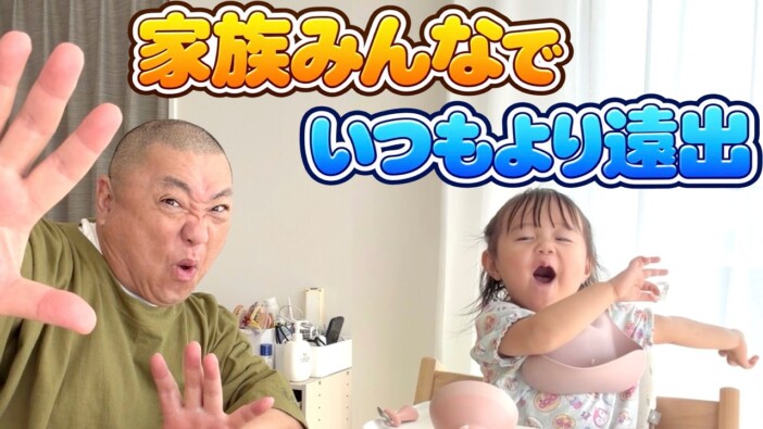極楽とんぼ山本、長女にこりちゃんのため長距離ドライブ 夫婦の車内トークに視聴者「観てて幸せしかない」