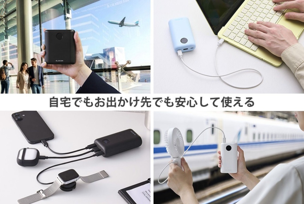 あんしんして持ち運べる