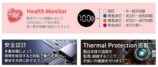 “Health Monitor”機能