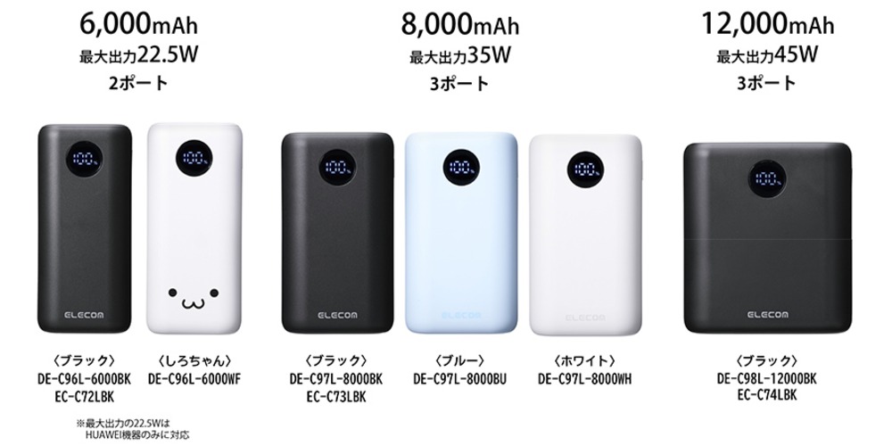 リン酸鉄リチウムイオン電池を搭載モバイルバッテリーラインナップ