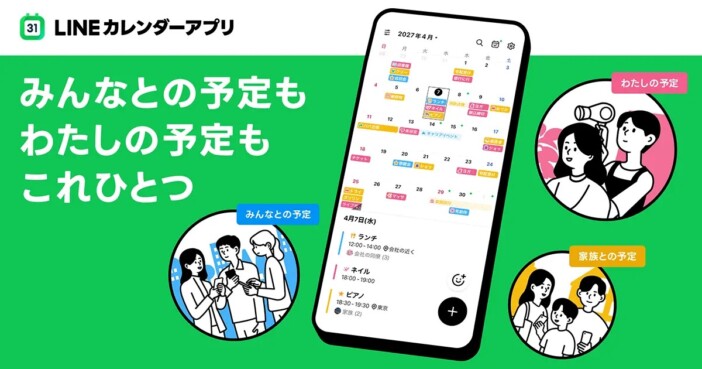 LINEヤフー、「LINEカレンダー」アプリの提供を開始　予定検索やホーム画面ウィジェットに対応