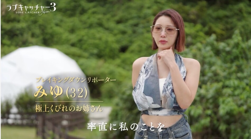 『ラブキャッチャージャパン3』7話
