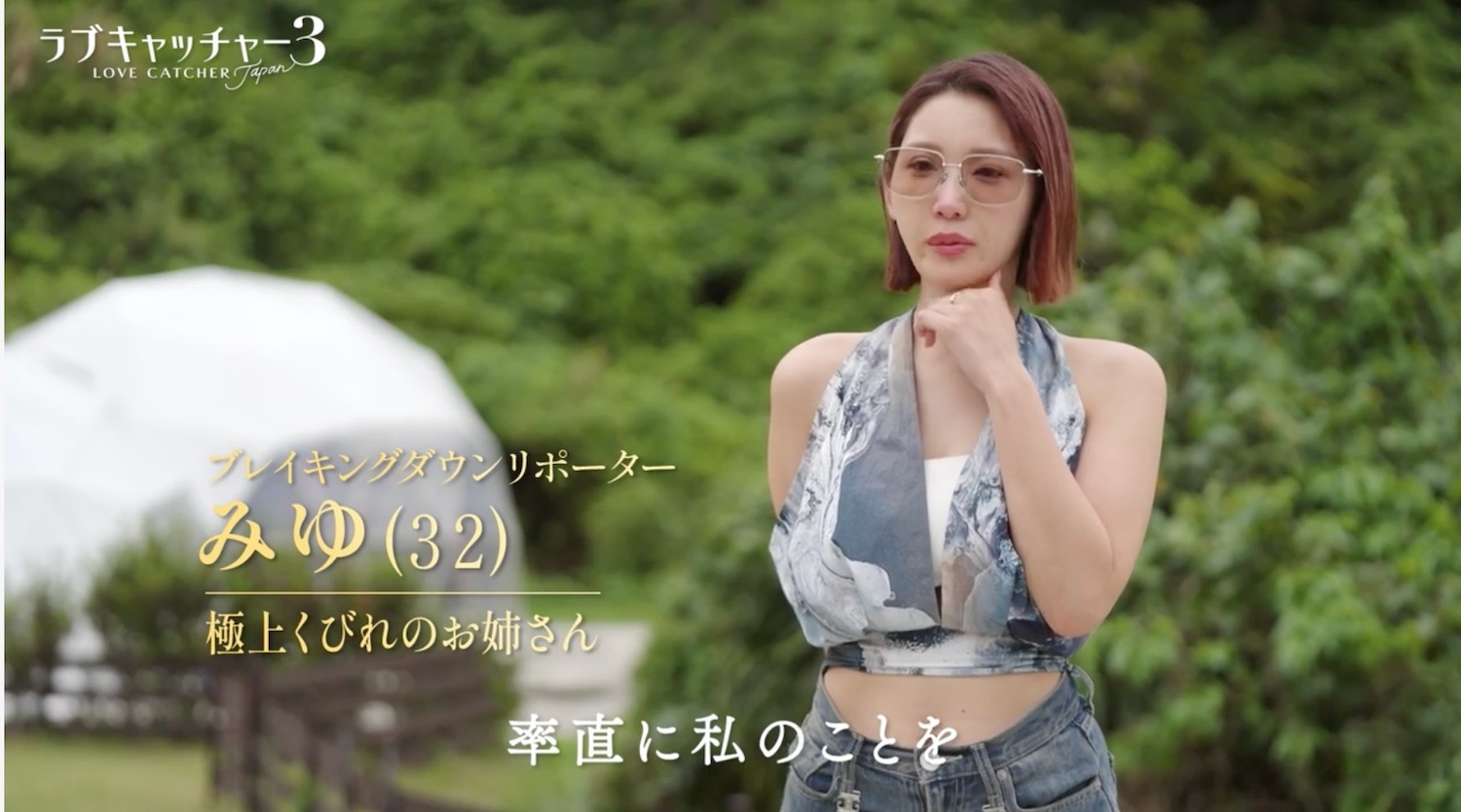 『ラブキャッチャージャパン3』7話