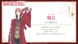『茉莉花官吏伝』に佐藤拓也＆河野ひよりの画像