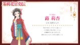 『茉莉花官吏伝』に佐藤拓也＆河野ひよりの画像