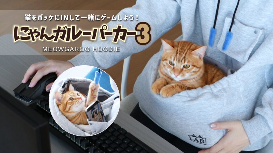 猫飼い専用パーカー登場