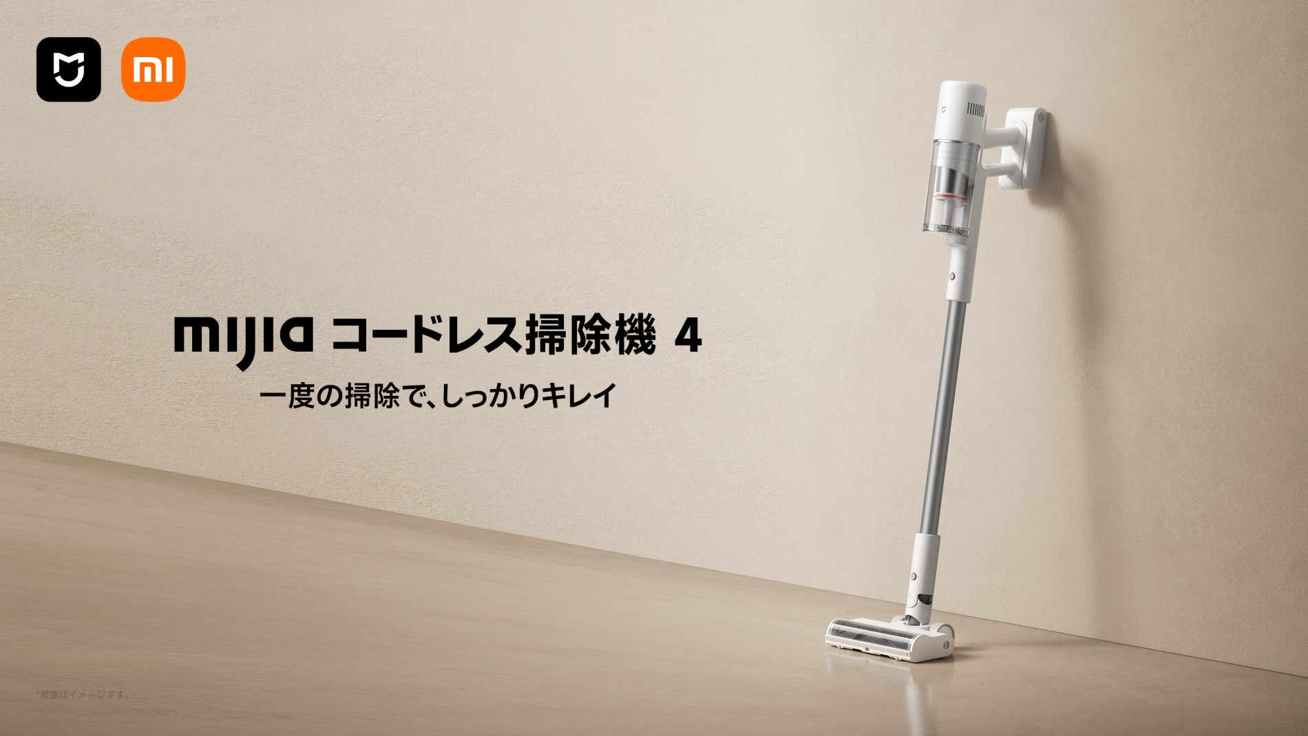 シャオミ『Mijia コードレス掃除機 4』発売