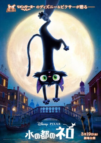 ピクサー新作『水の都のネロ』公開日は2027年3月19日に　新キャラ“鳩”を捉えた場面写真も