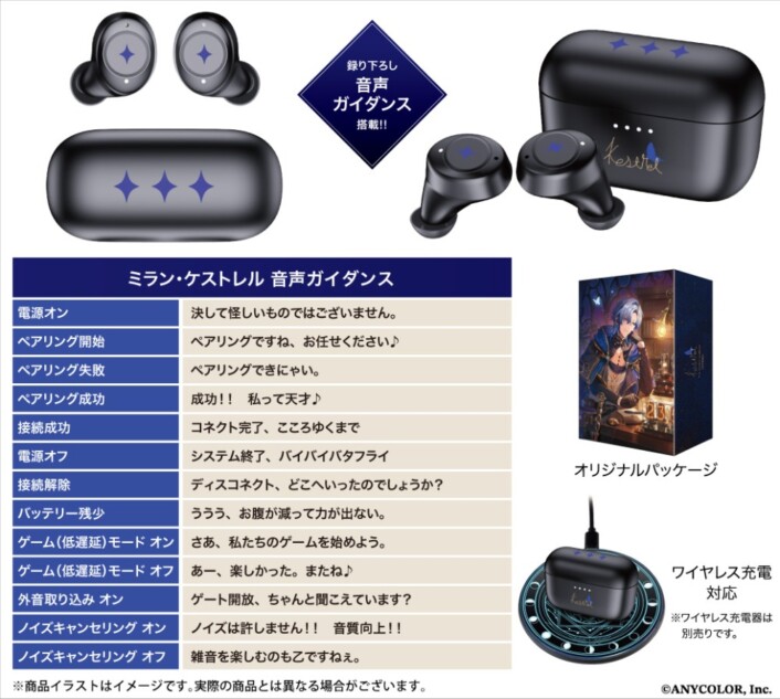ミラン・ケストレル コラボイヤホン