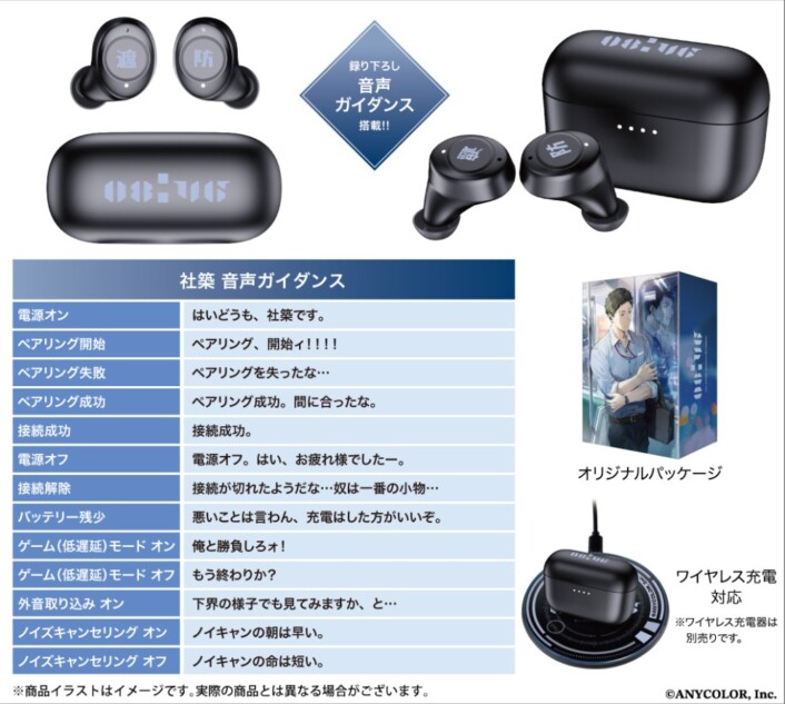 社築 コラボイヤホン