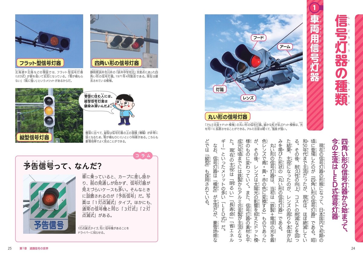 『乗りもの信号機図鑑』10月19日刊行の画像