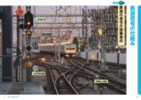 『乗りもの信号機図鑑』10月19日刊行の画像