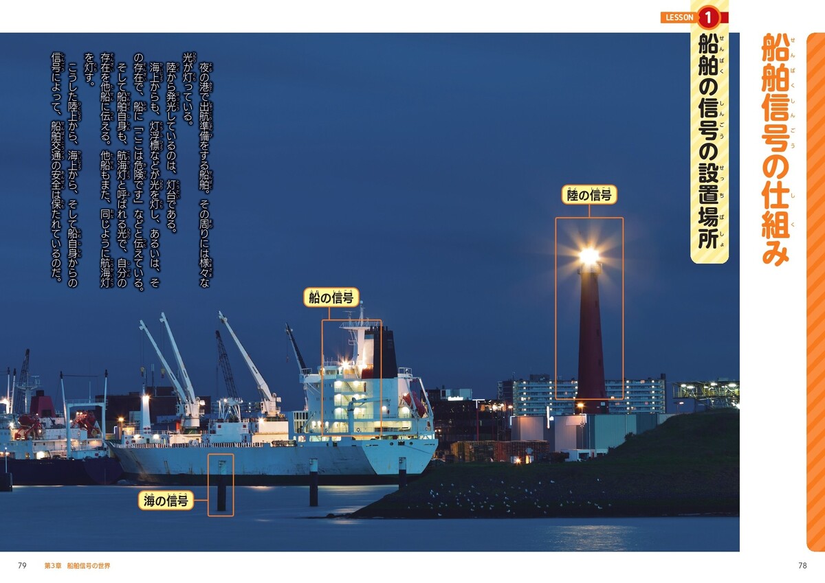 『乗りもの信号機図鑑』10月19日刊行の画像