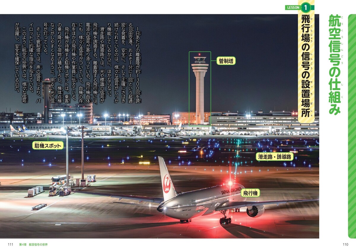 『乗りもの信号機図鑑』10月19日刊行の画像