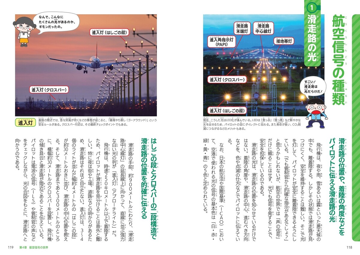 『乗りもの信号機図鑑』10月19日刊行の画像