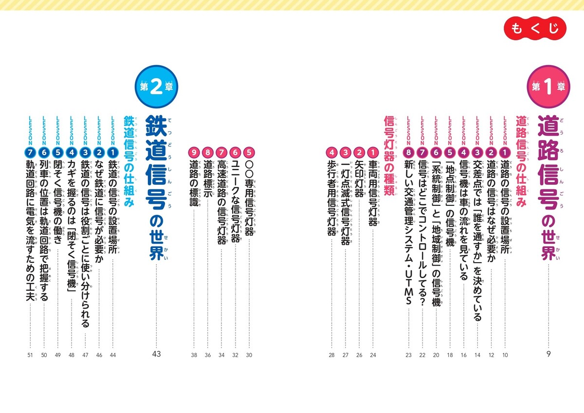 『乗りもの信号機図鑑』10月19日刊行の画像