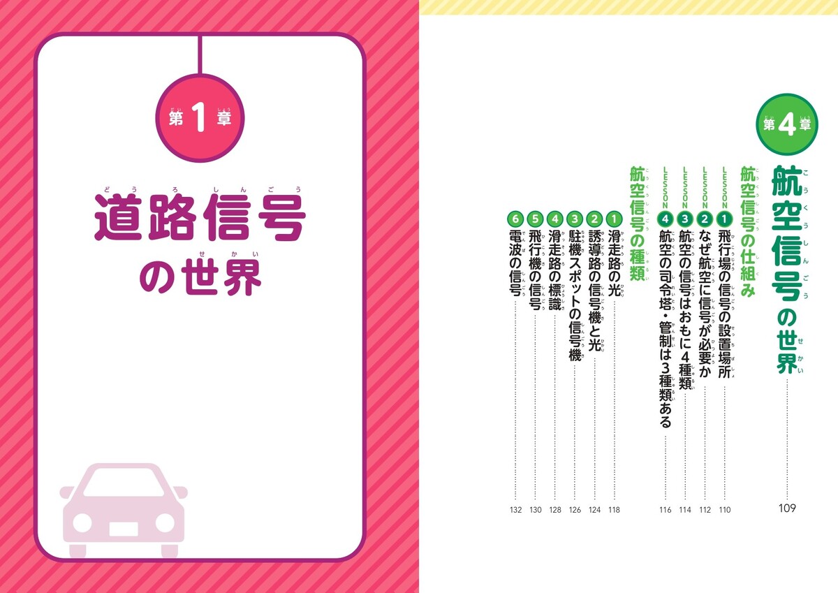 『乗りもの信号機図鑑』10月19日刊行の画像