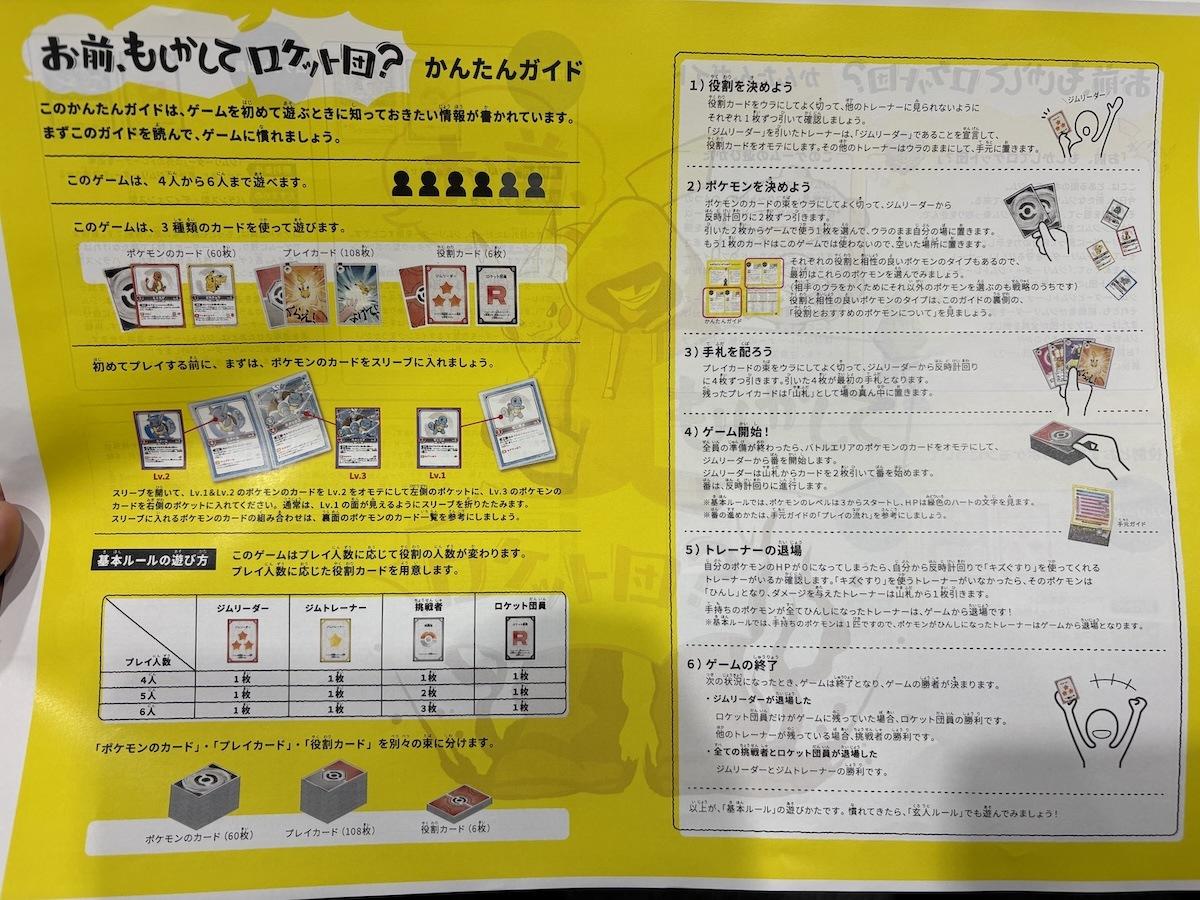 遊び方は「かんたんガイド」で確認できる
