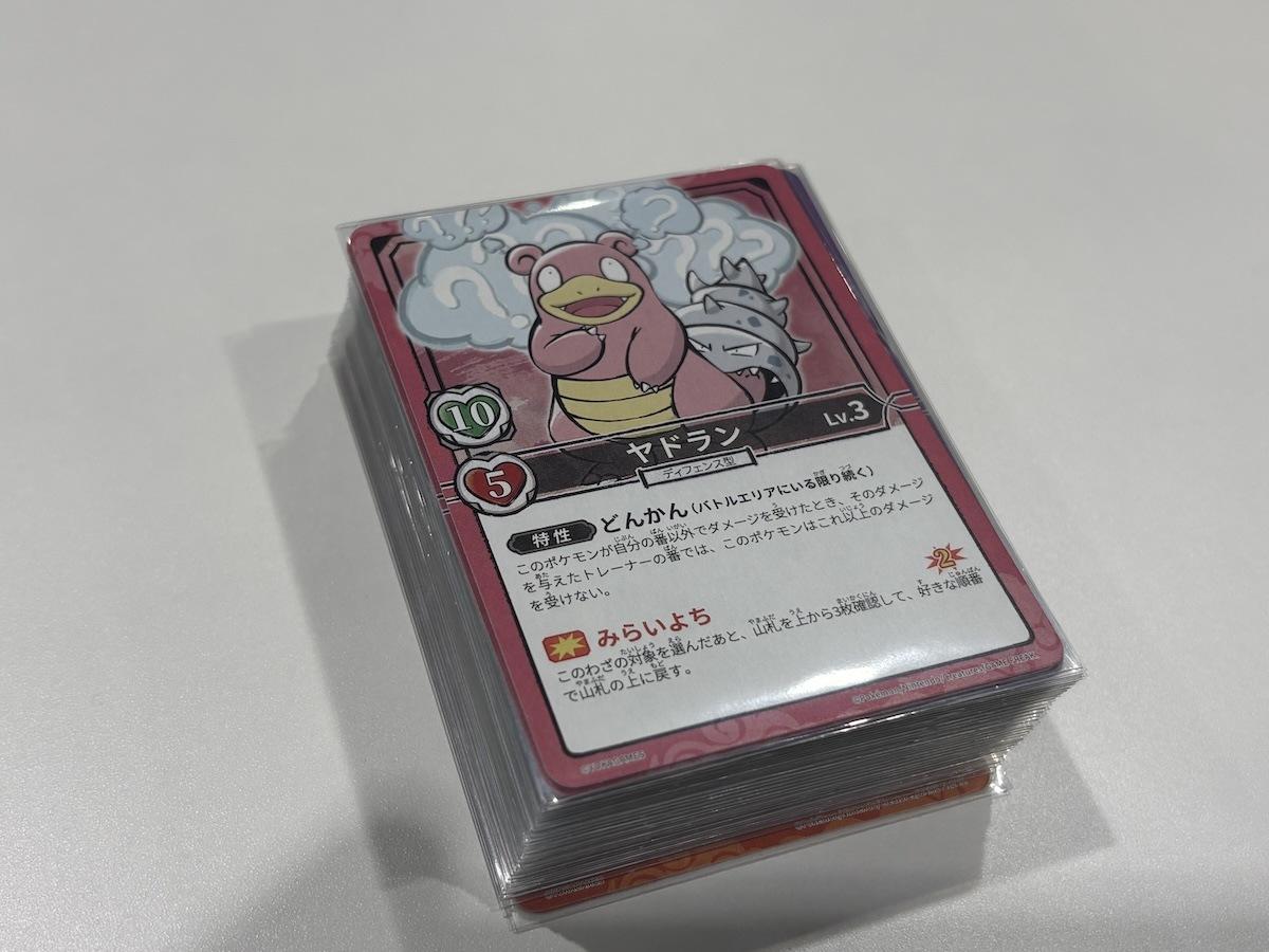 山札の並びを変えられる、ヤドランの「みらいよち」