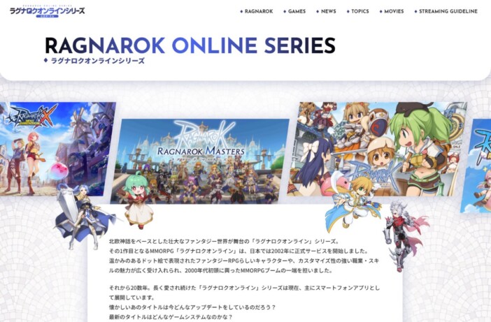 「RO」シリーズ公式ポータル公開
